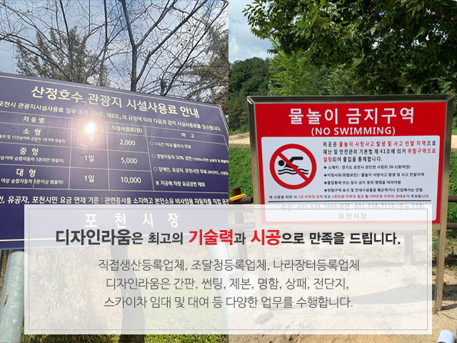 20220124142432_nusYgkhq.jpg_carousel_포천 운천 간판 디자인라움_디자인라움,포천,간판,현수막,실사출력,썬팅,명함,판촉물,리플렛,옥외광고물,제작,시공,설치,스카이차,전문업체