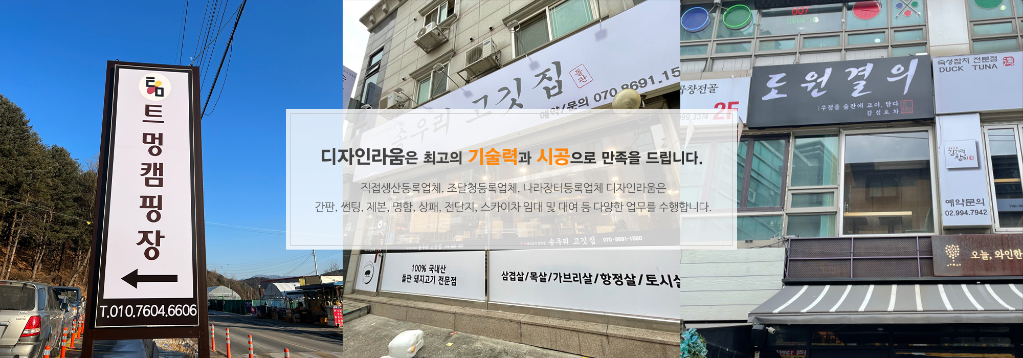 20250114133434_KnGXuYCw.jpg_carousel_포천 운천 간판 디자인라움_디자인라움,포천,간판,현수막,실사출력,썬팅,명함,판촉물,리플렛,옥외광고물,제작,시공,설치,스카이차,전문업체