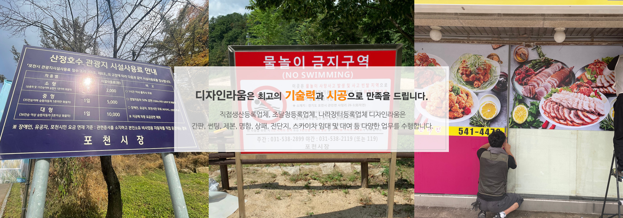 20250114133434_q5lxPRXi.jpg_carousel_포천 운천 간판 디자인라움_디자인라움,포천,간판,현수막,실사출력,썬팅,명함,판촉물,리플렛,옥외광고물,제작,시공,설치,스카이차,전문업체